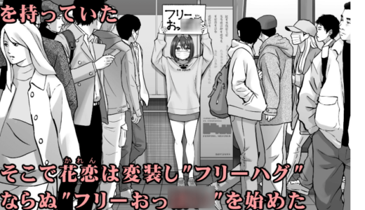 フリーおっ●●