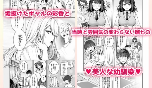 再会した幼馴染と流れで●Pしちゃう話