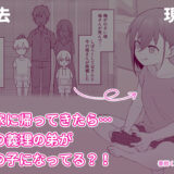 兄貴の彼女になる女の子になっちゃった弟 総集編完全版