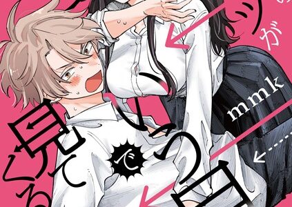 となりの席のヤツがそういう目で見てくる