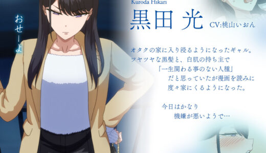 アニメ版「入り浸りギャルに〇〇〇使わせて貰う話＃2」