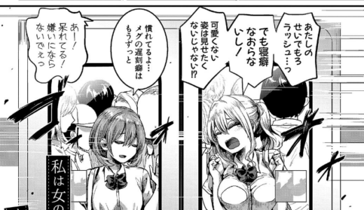 私は女の子が好きだったはずなのに