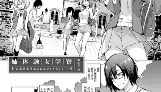 姉体験女学寮〜Limited Edition〜