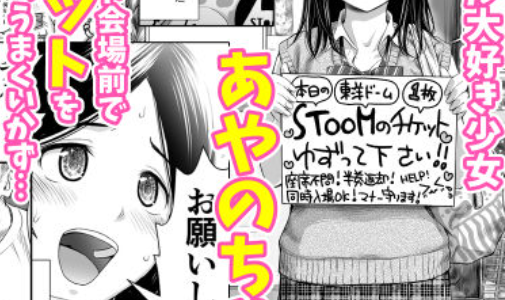 どきどきチケットチャレンジ！