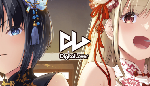 Digital Lover全集 D.L.action＆etc編