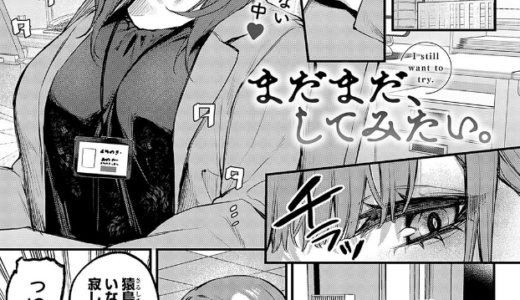 まだまだ、してみたい。