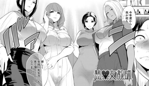 熟女教師