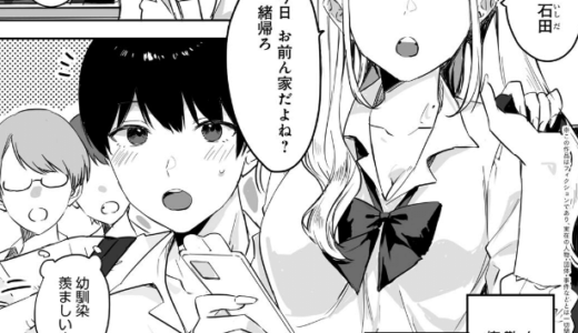 頼み込めば、割と何でもいうことを聞いてくれる幼馴染のギャル