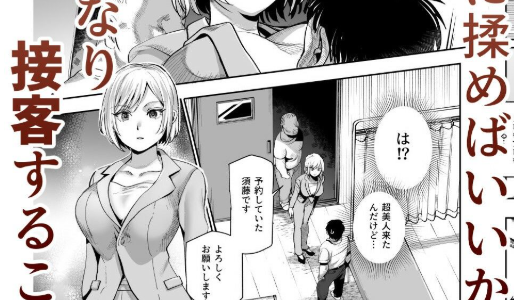 バイト先がチートマッサージ店だった件EX