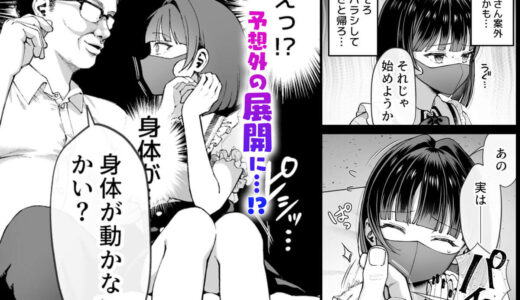 カナちゃん返り討ち！凸した変●おぢのエグい～～