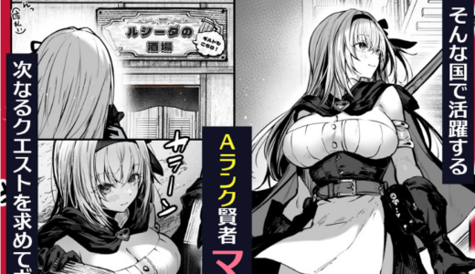 ●なる賢者でごめんなさい〜第1章ガマンしないとダメなのに〜
