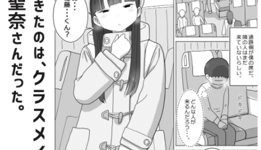 夜行バスでもこっそり●●●させてくれるクラスメイトの黒井さん