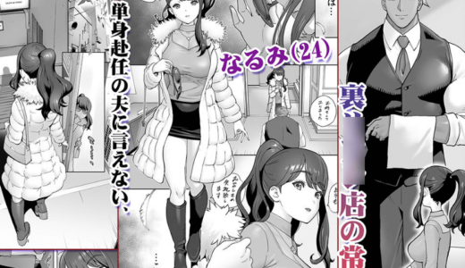 イ●地獄リ●レに溶ける夫単身赴任人妻