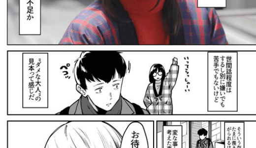 おとなりのだらしなお姉さんに慰められる話 