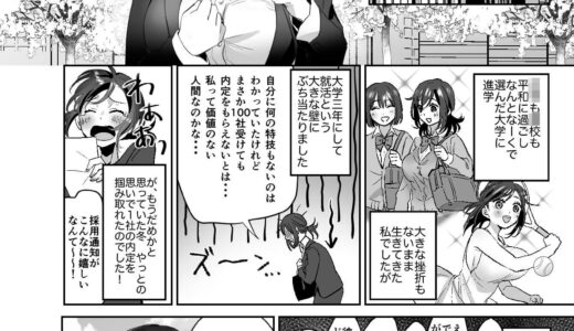 新人OLちゃんの憂鬱