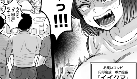 むちむち女芸人は業界みんなの●●●●