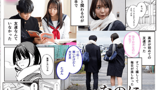 -実写版- 巨●の友達と付き合うまでの話 前編 