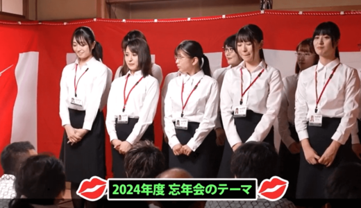 女子社員 2大特典付き 忘年会2024 700分11名