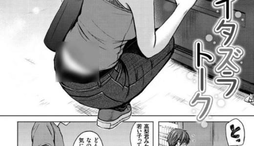 イタズラトーク