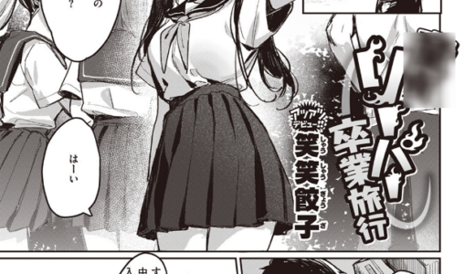 ●●リーパー卒業旅行