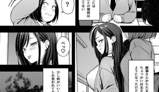 オタクの僕が一軍ギャルと付き合えるまでの話2